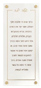 Picture of Leatherette Classic Asher Yatzar Hebrew with Gold Embroidery 14" x 6"